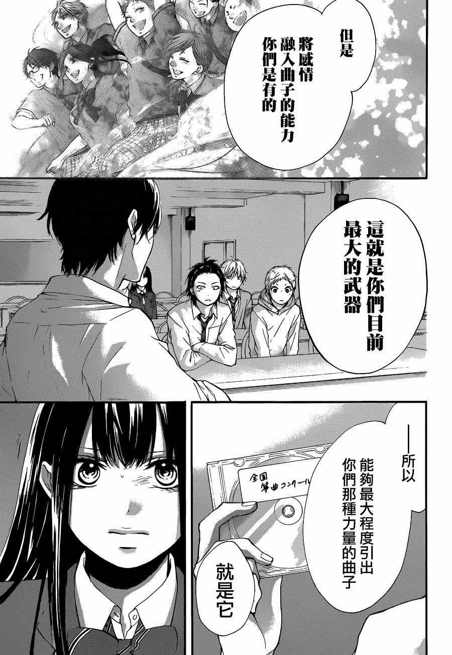 《一弦定音》第32话 第29页