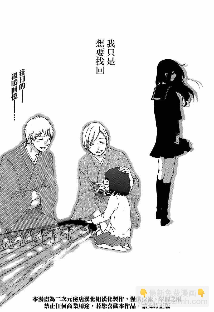 《一弦定音》第32话 第2页