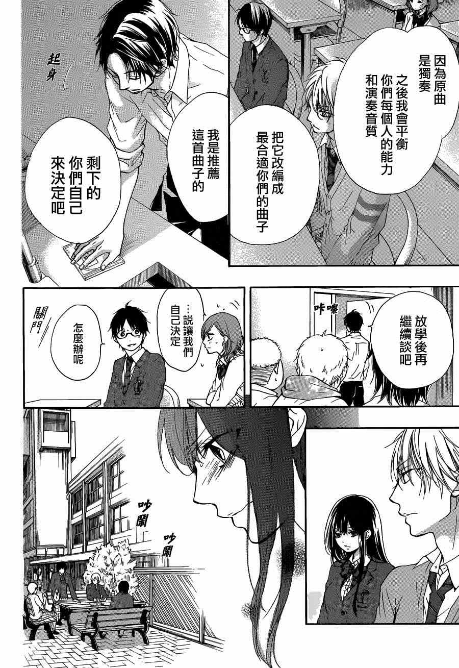 《一弦定音》第32话 第30页