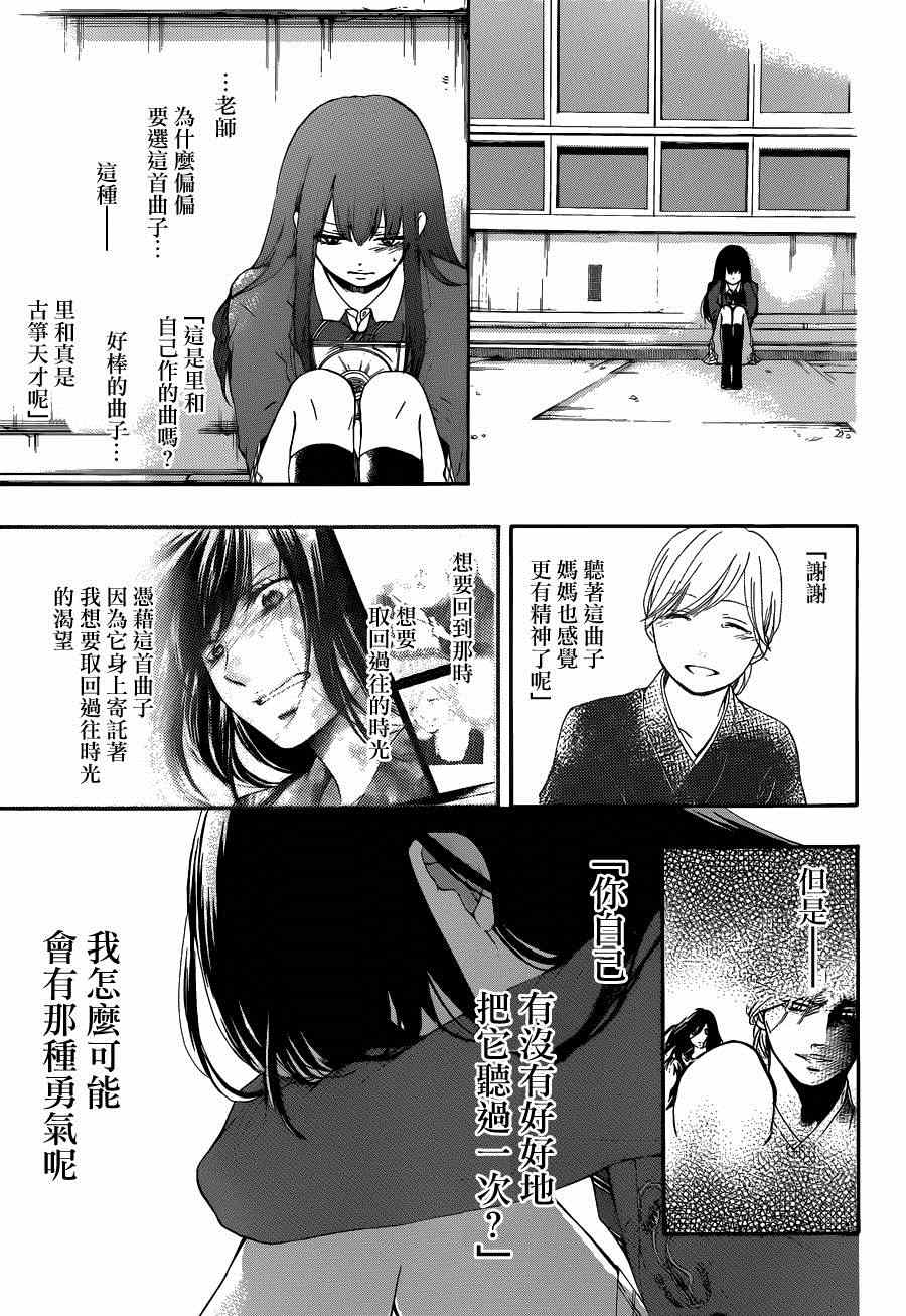 《一弦定音》第32话 第31页