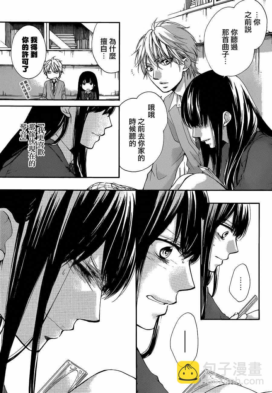 《一弦定音》第32话 第33页