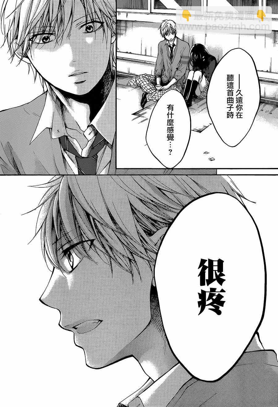 《一弦定音》第32话 第34页