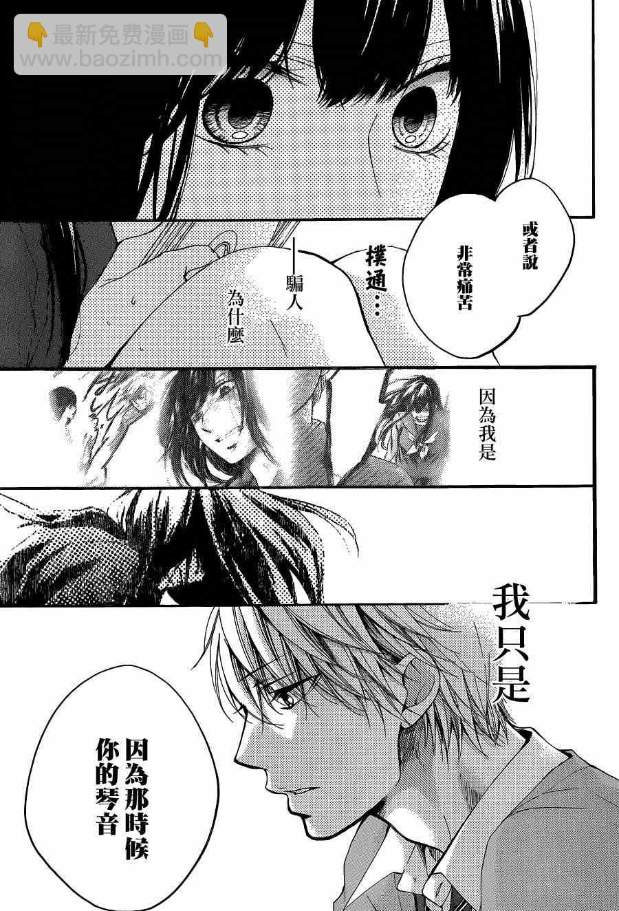 《一弦定音》第32话 第35页