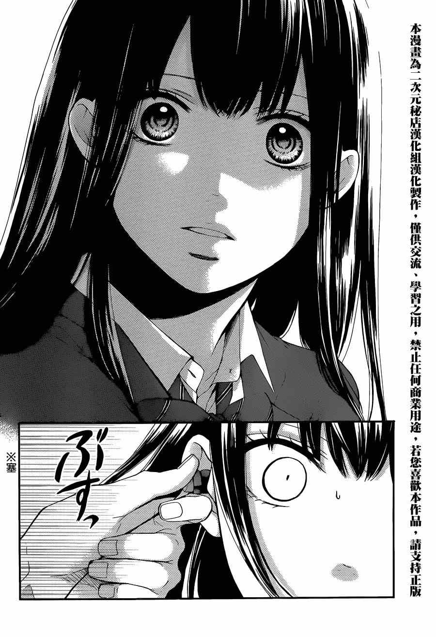 《一弦定音》第32话 第37页
