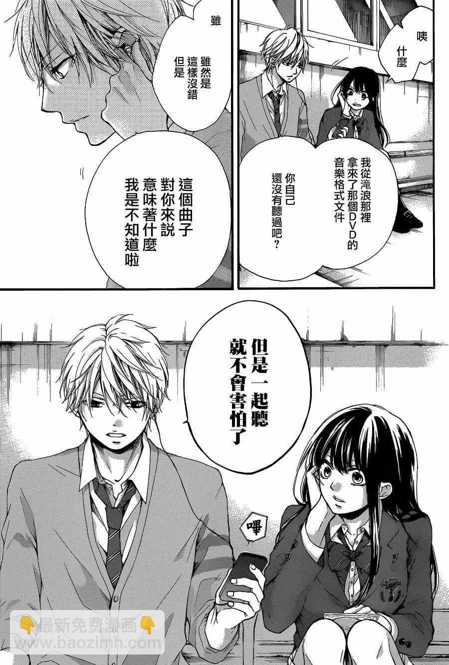 《一弦定音》第32话 第38页