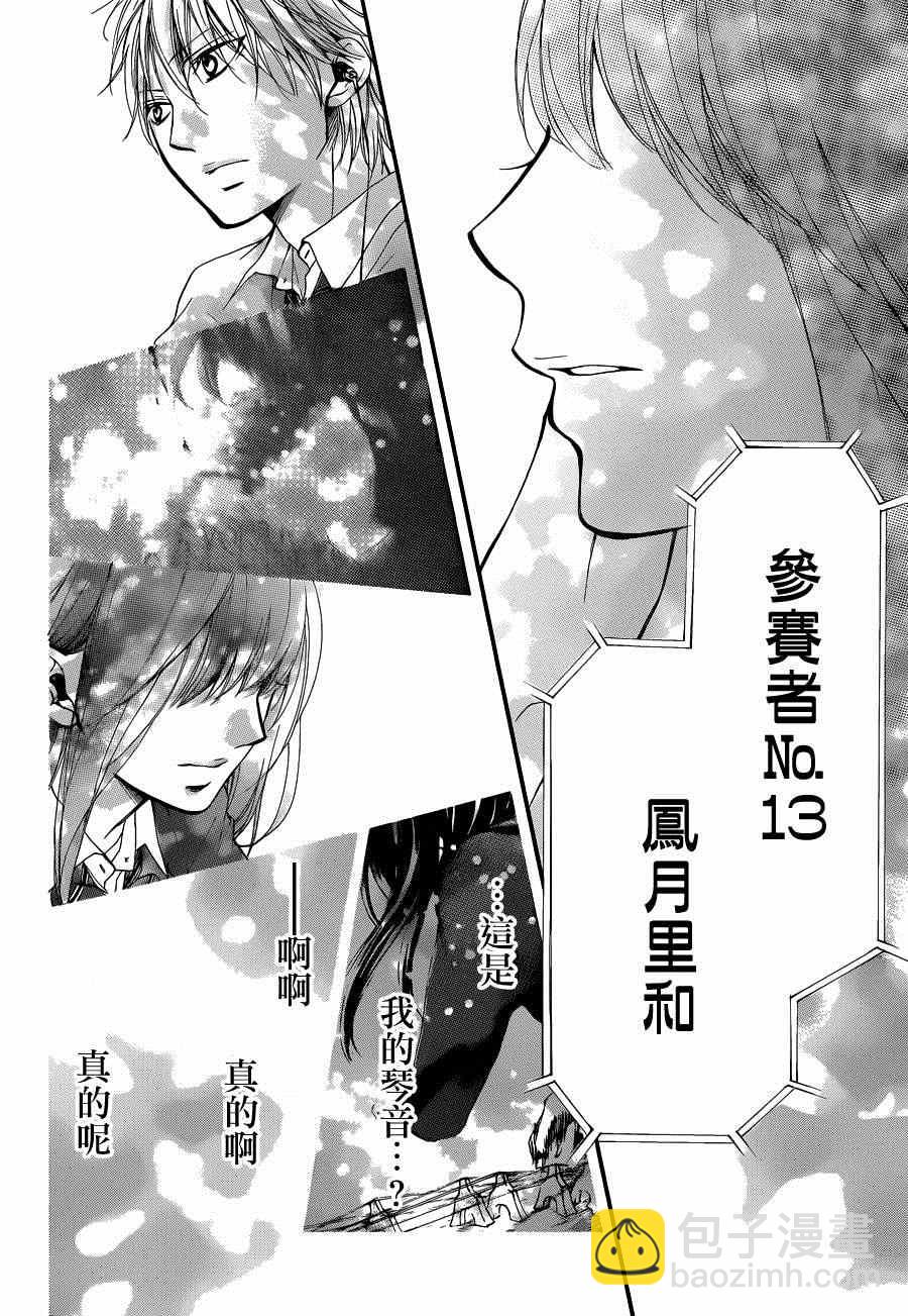 《一弦定音》第32话 第39页