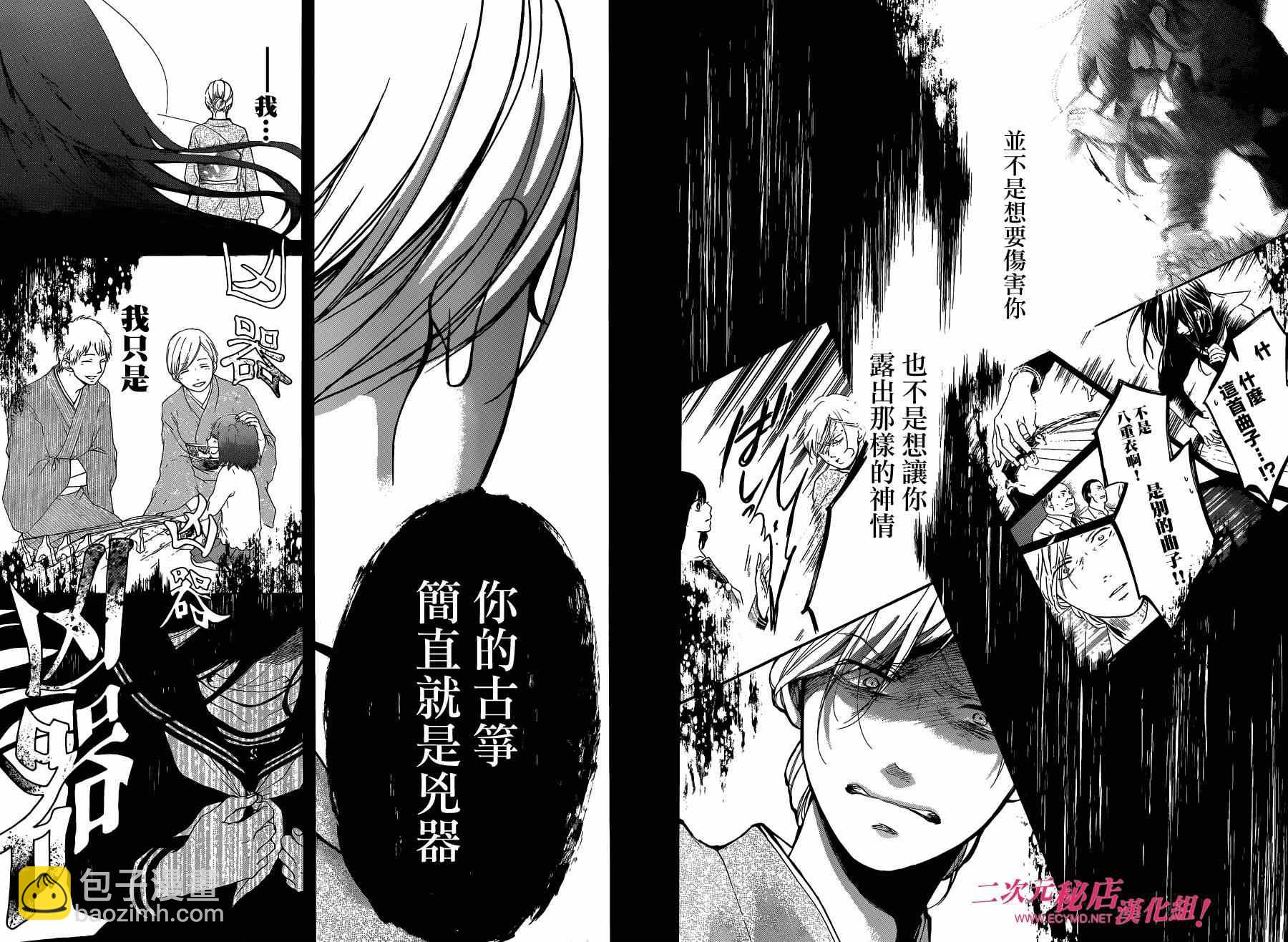 《一弦定音》第32话 第3页