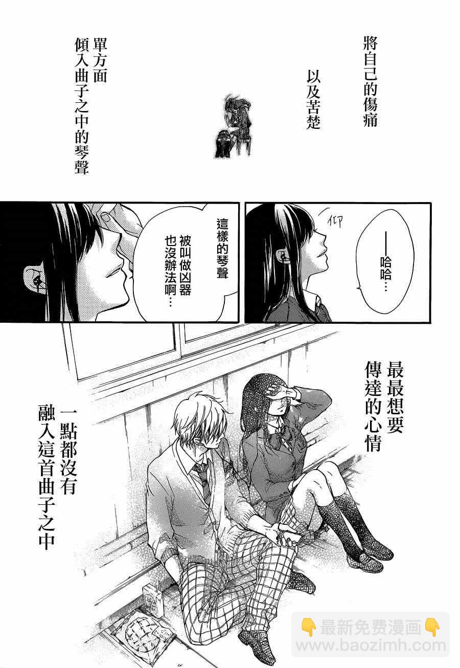 《一弦定音》第32话 第40页