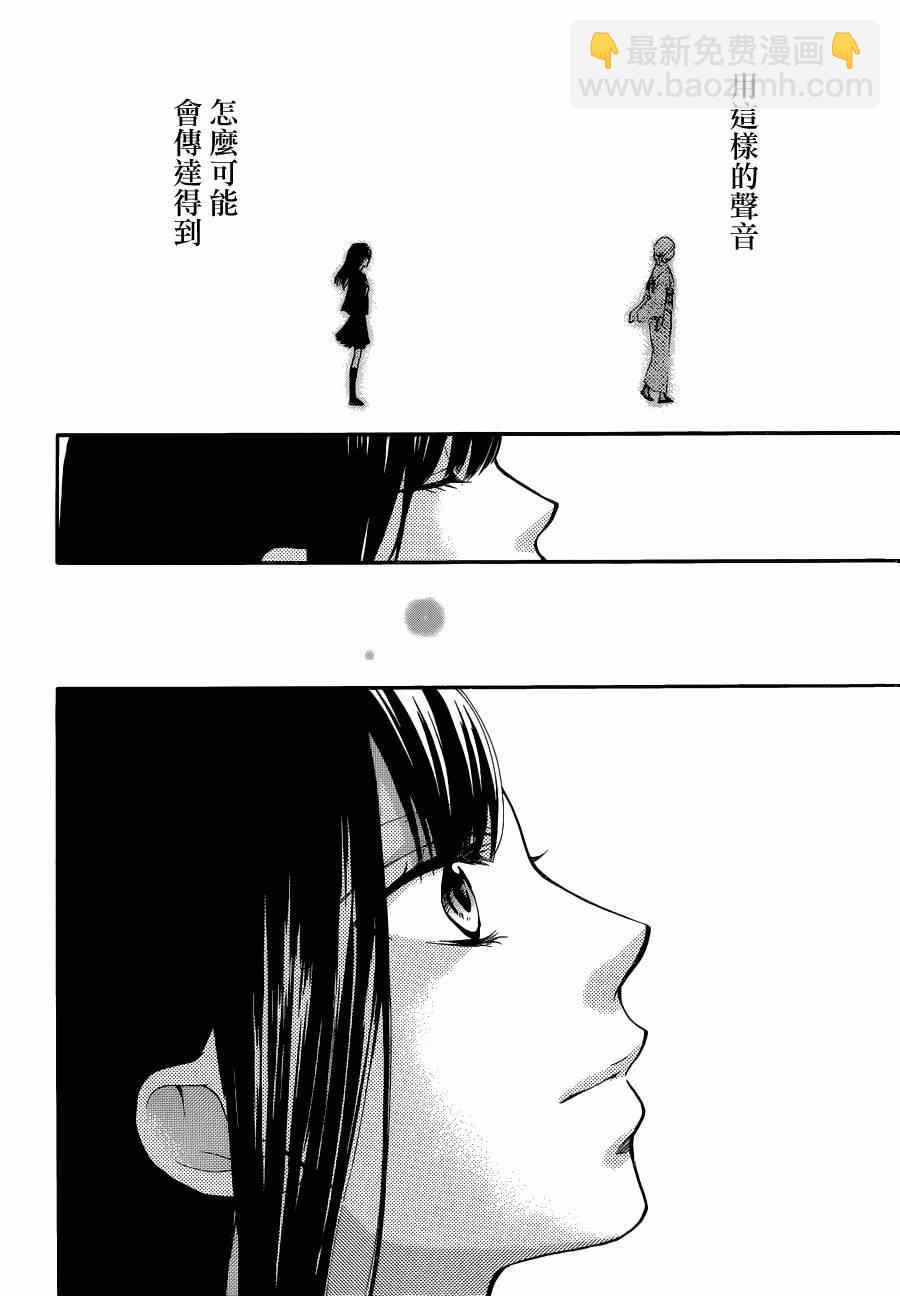 《一弦定音》第32话 第41页