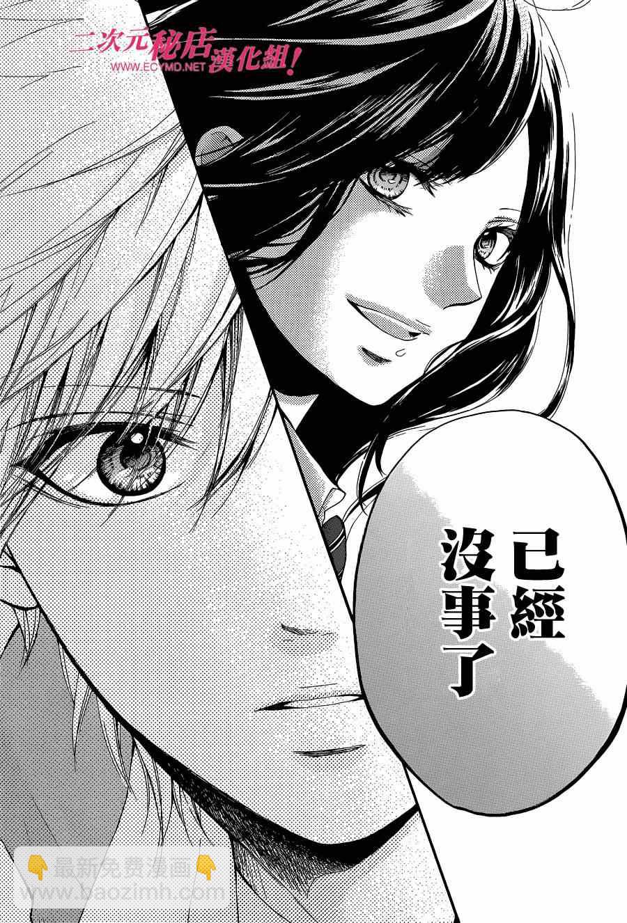 《一弦定音》第32话 第43页