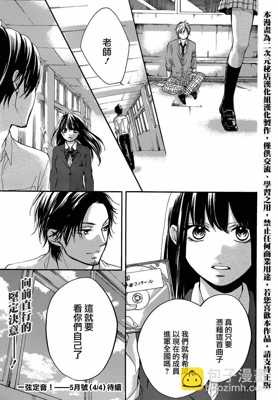 《一弦定音》第32话 第44页