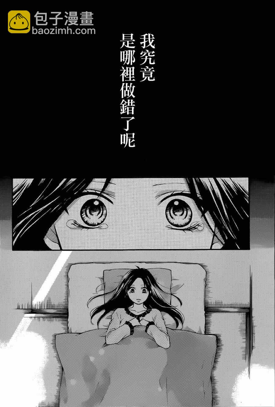 《一弦定音》第32话 第4页