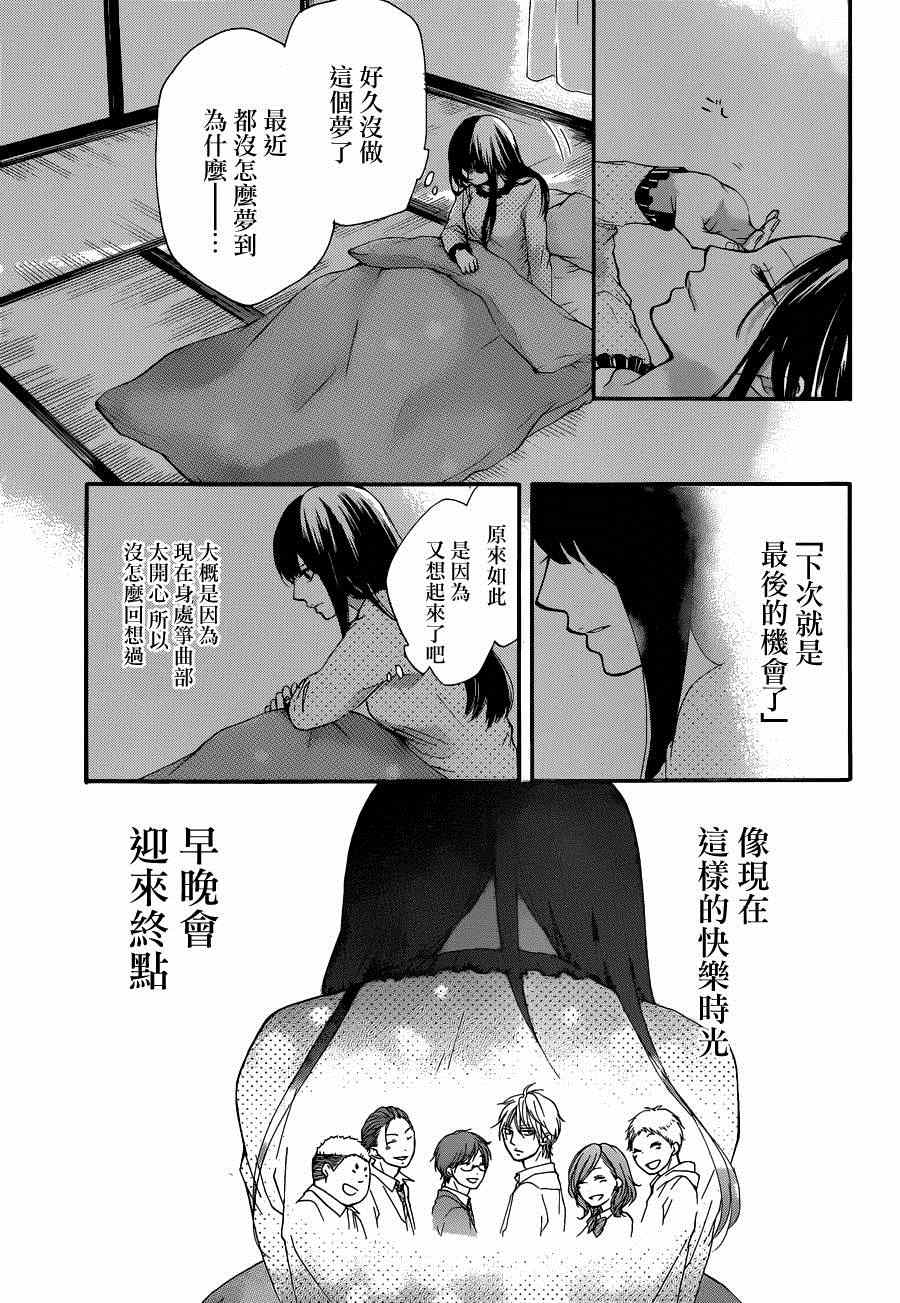 《一弦定音》第32话 第5页