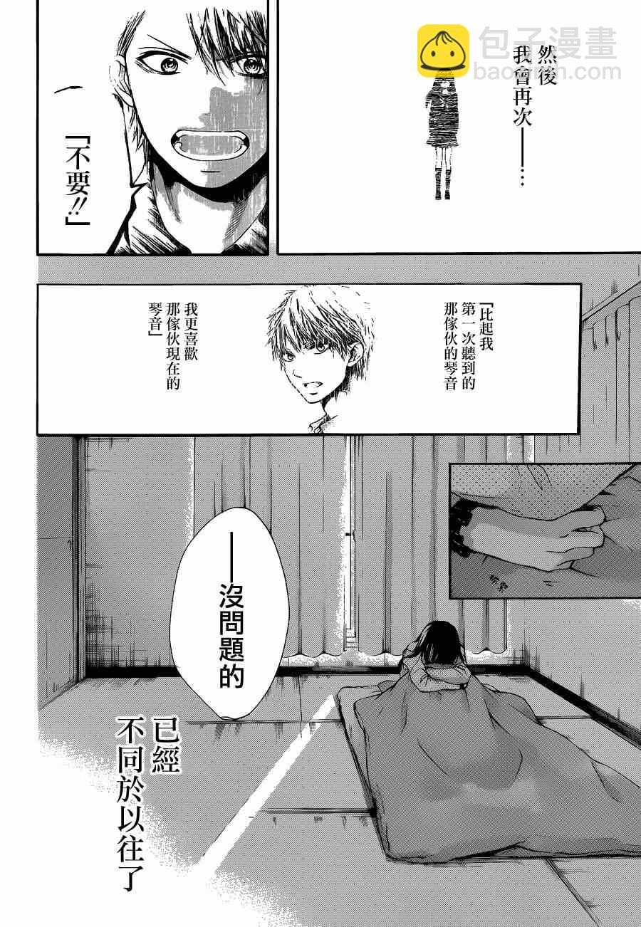《一弦定音》第32话 第6页