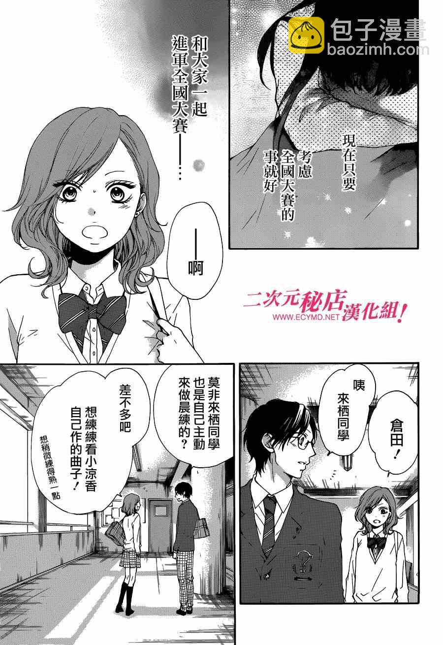 《一弦定音》第32话 第7页