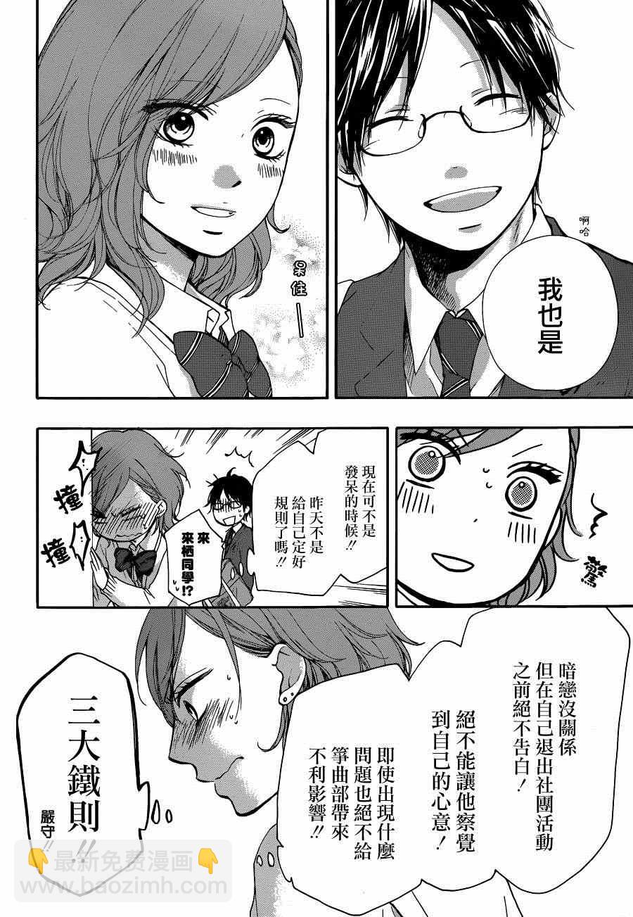 《一弦定音》第32话 第8页