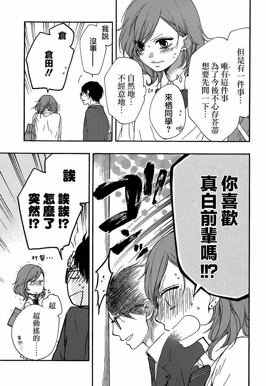 《一弦定音》第32话 第9页