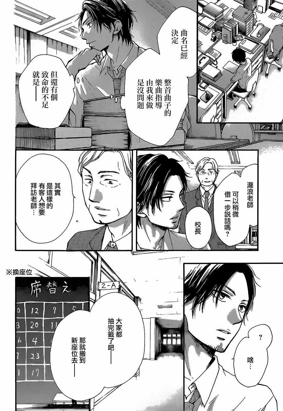 《一弦定音》第34话 第10页