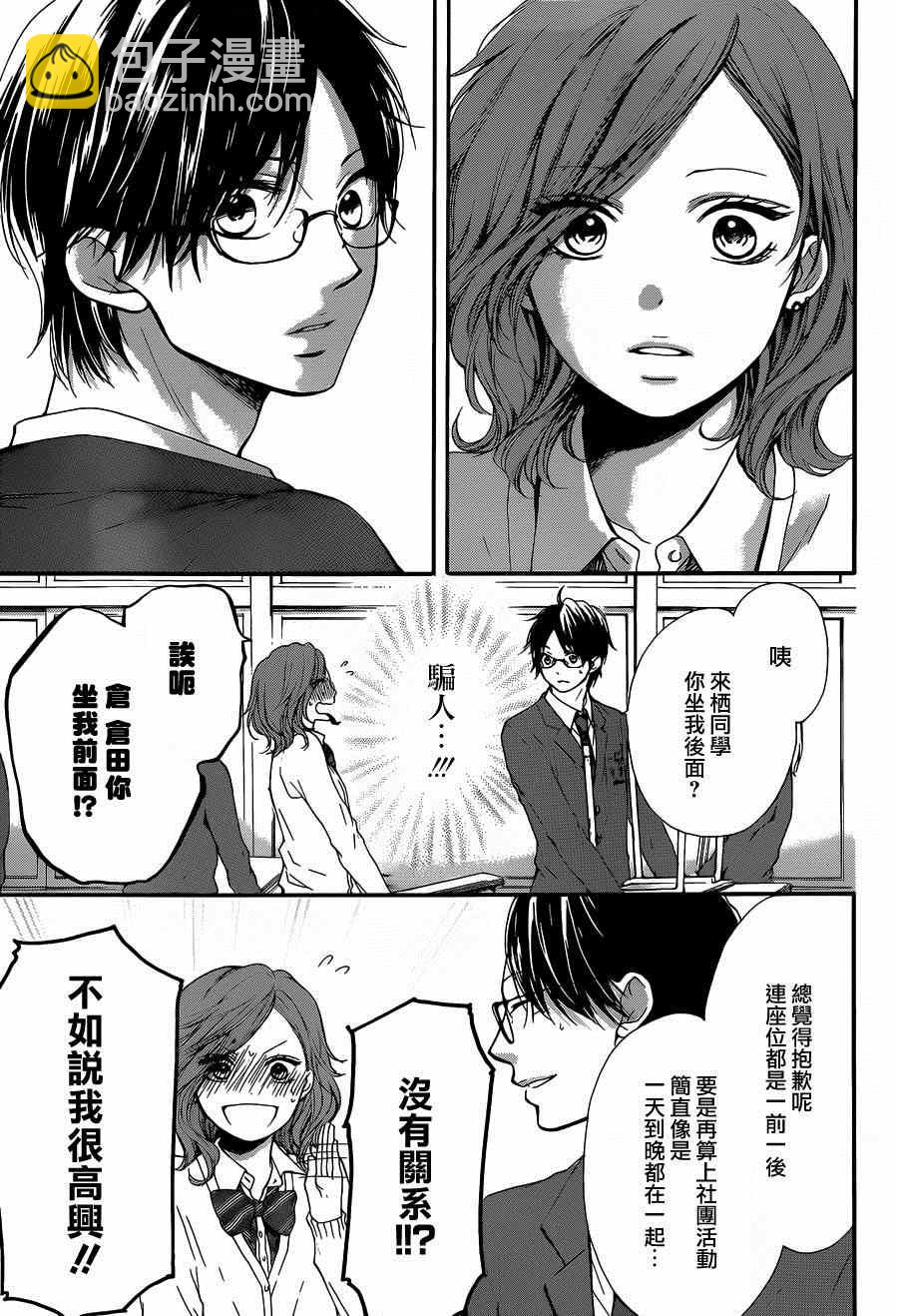 《一弦定音》第34话 第11页