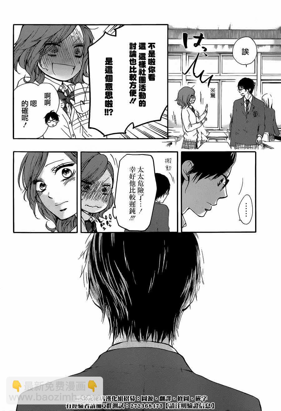 《一弦定音》第34话 第12页