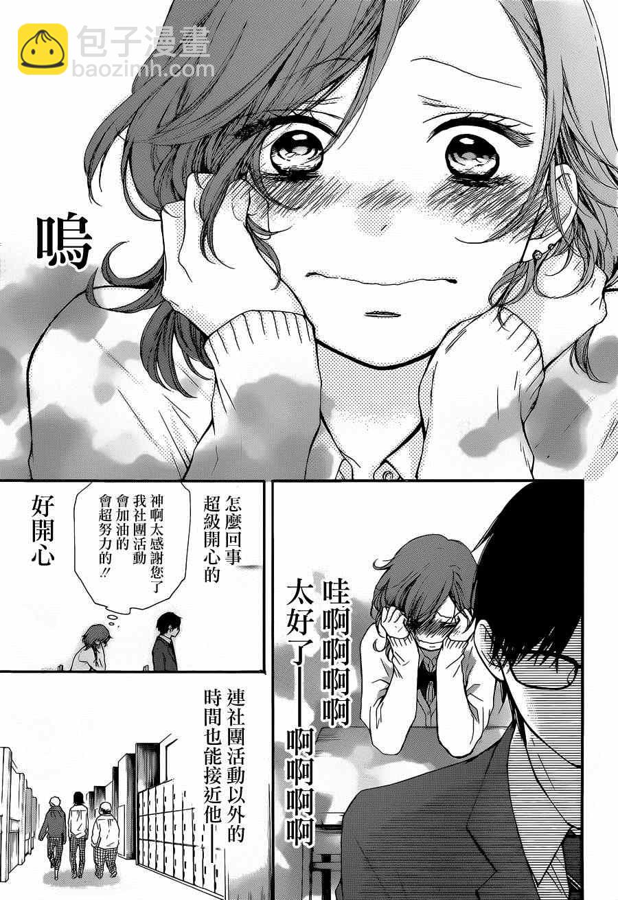 《一弦定音》第34话 第13页