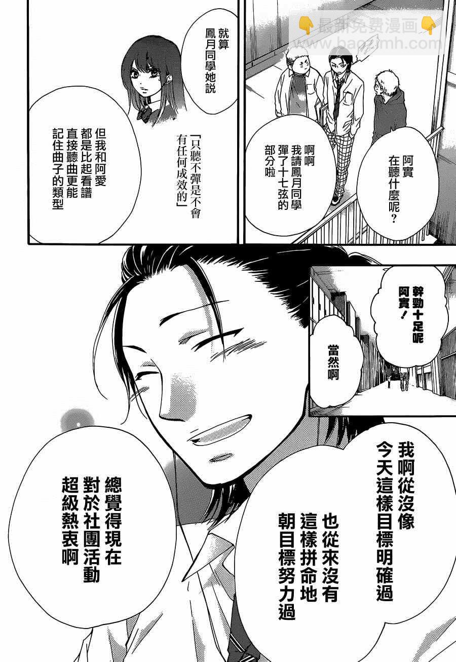 《一弦定音》第34话 第14页