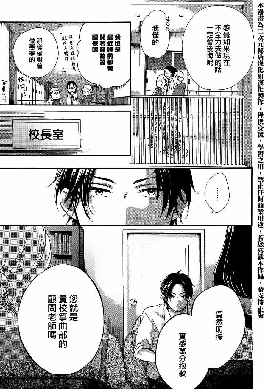 《一弦定音》第34话 第15页