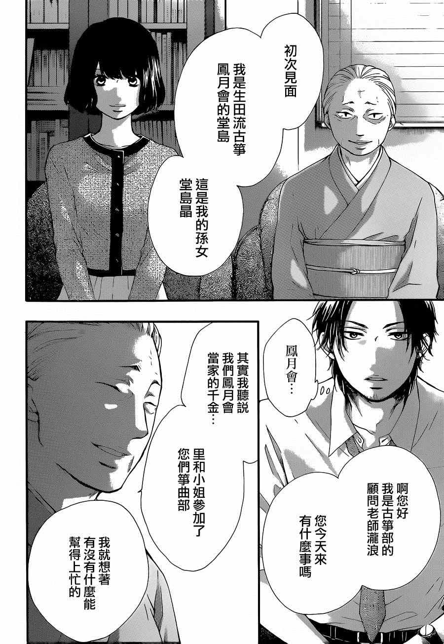 《一弦定音》第34话 第16页