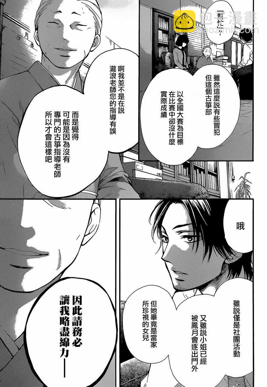 《一弦定音》第34话 第17页