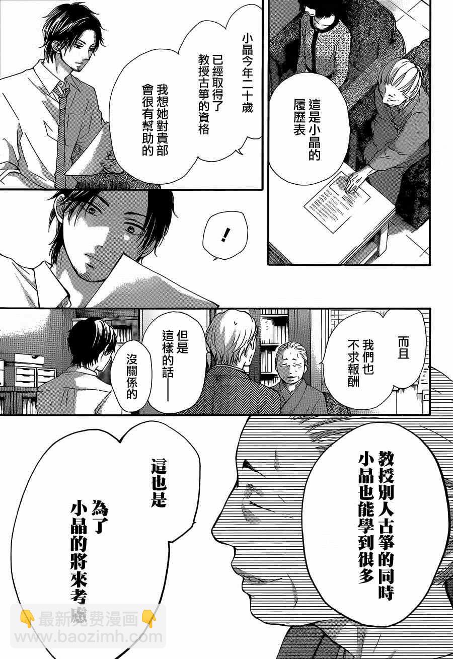 《一弦定音》第34话 第19页
