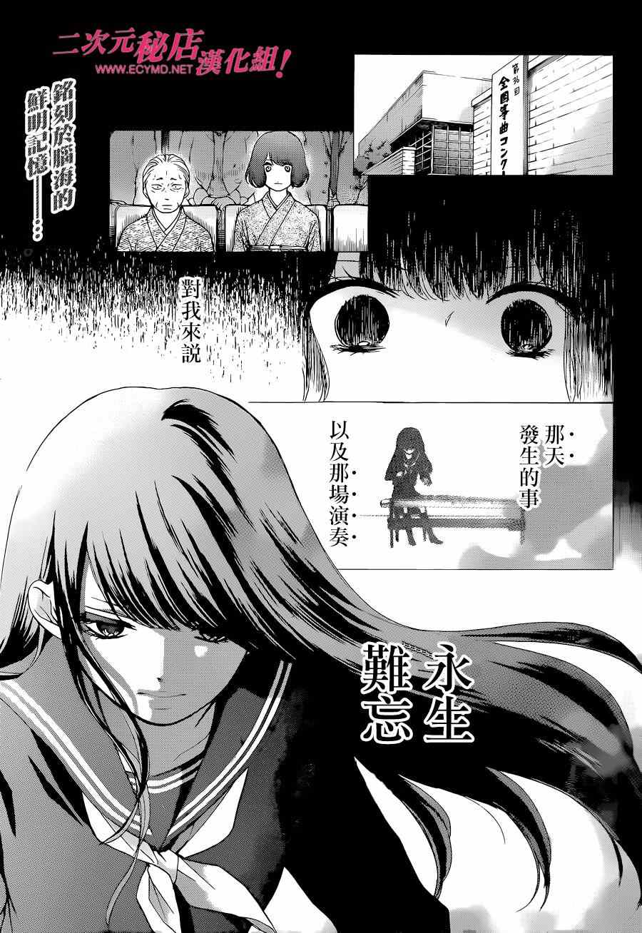《一弦定音》第34话 第1页