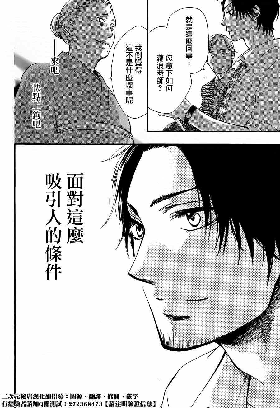 《一弦定音》第34话 第20页