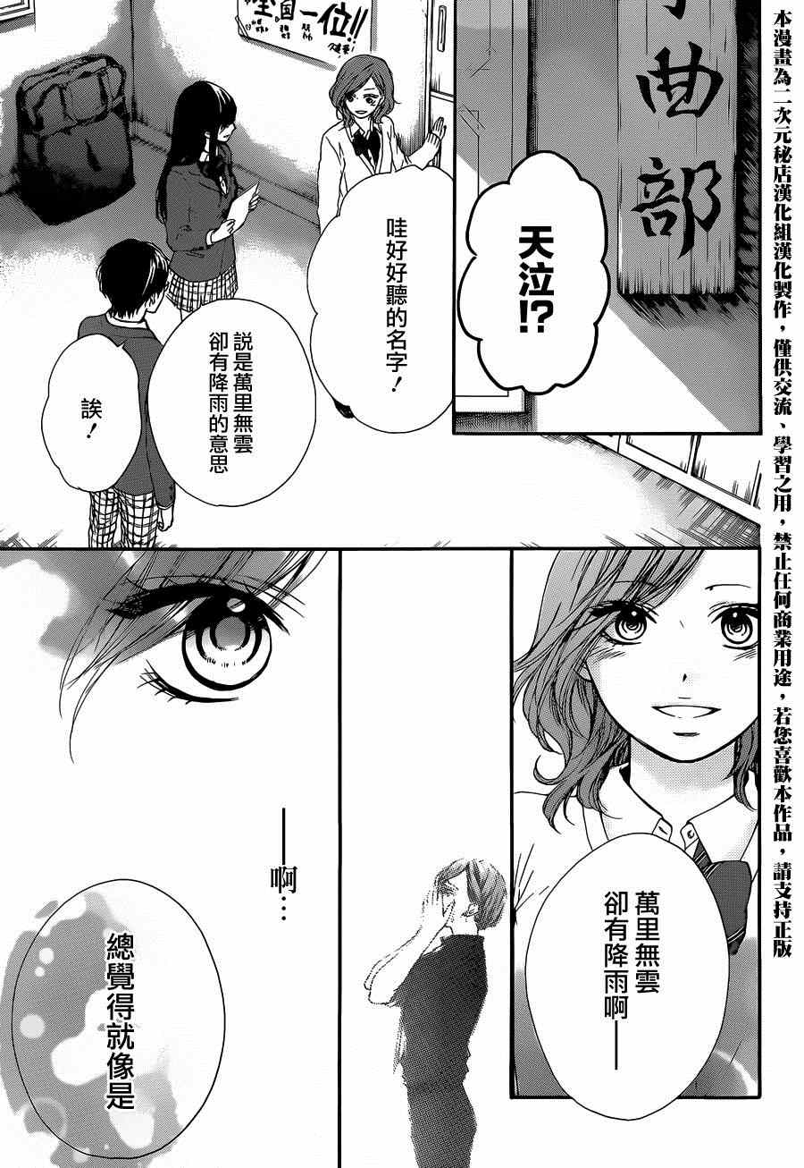 《一弦定音》第34话 第21页