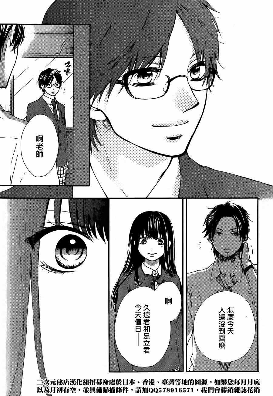 《一弦定音》第34话 第23页