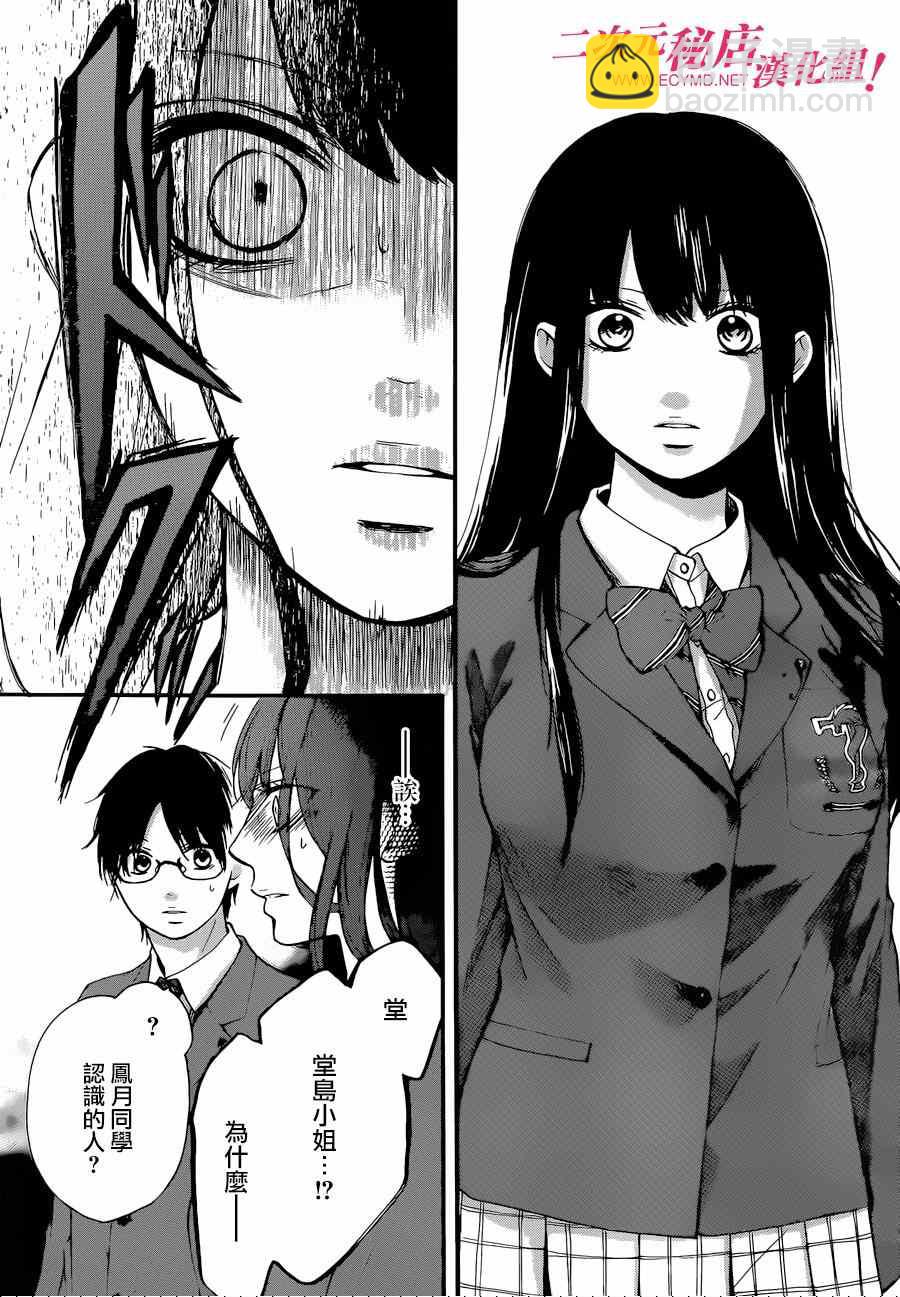 《一弦定音》第34话 第25页