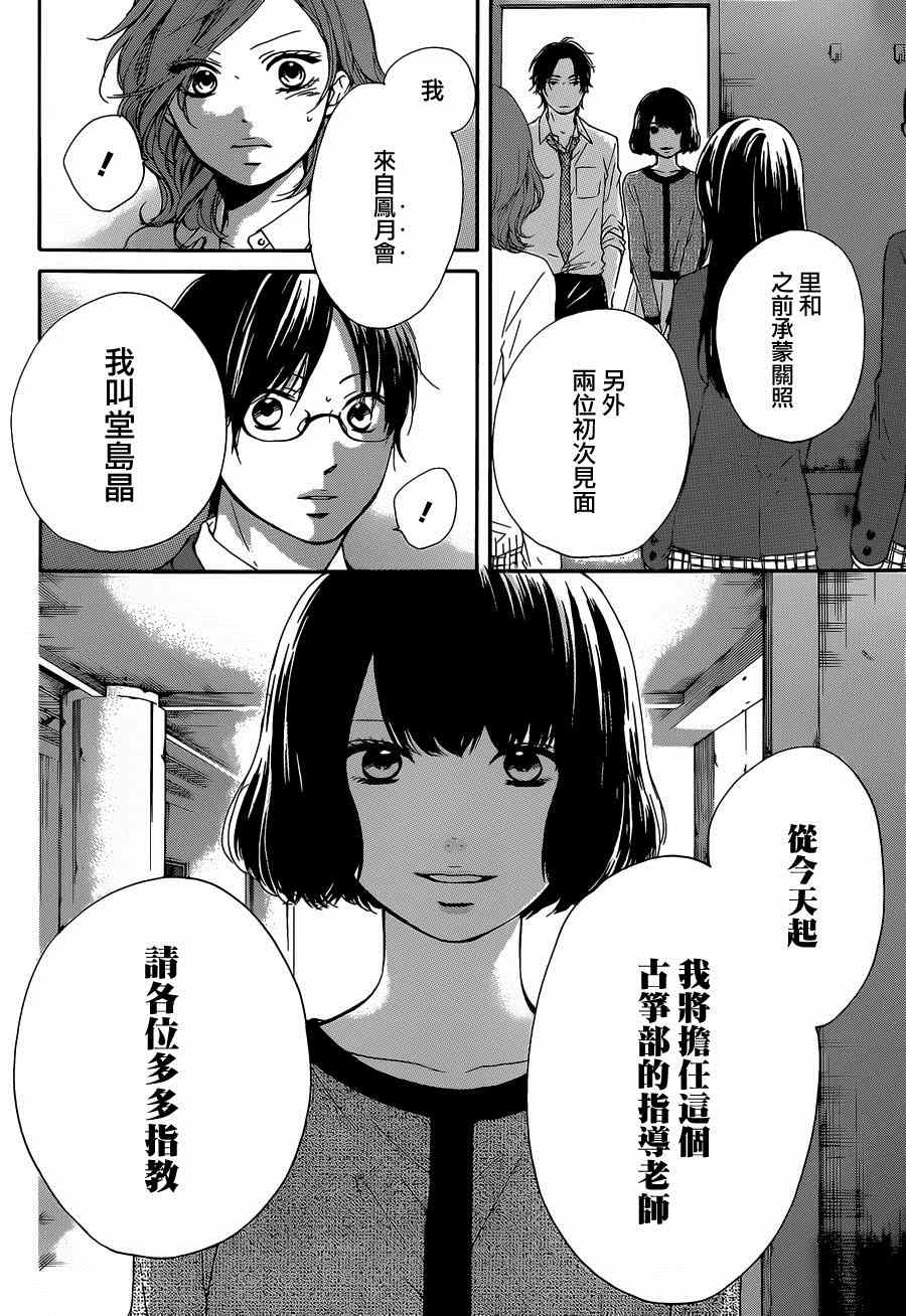 《一弦定音》第34话 第26页