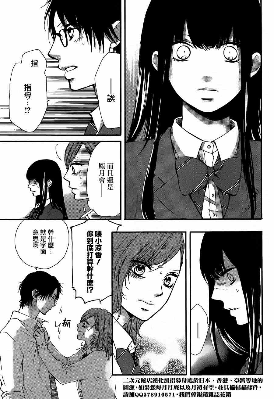 《一弦定音》第34话 第27页