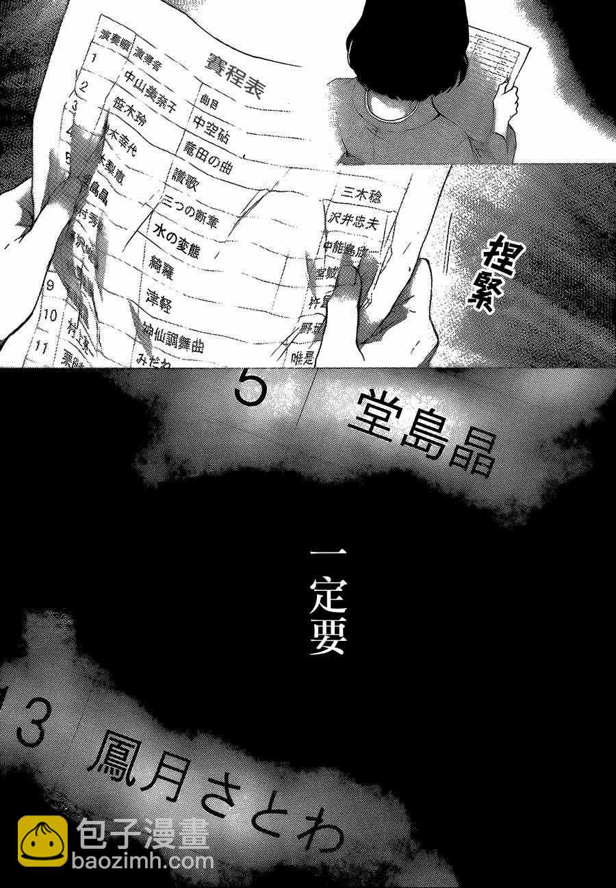 《一弦定音》第34话 第2页