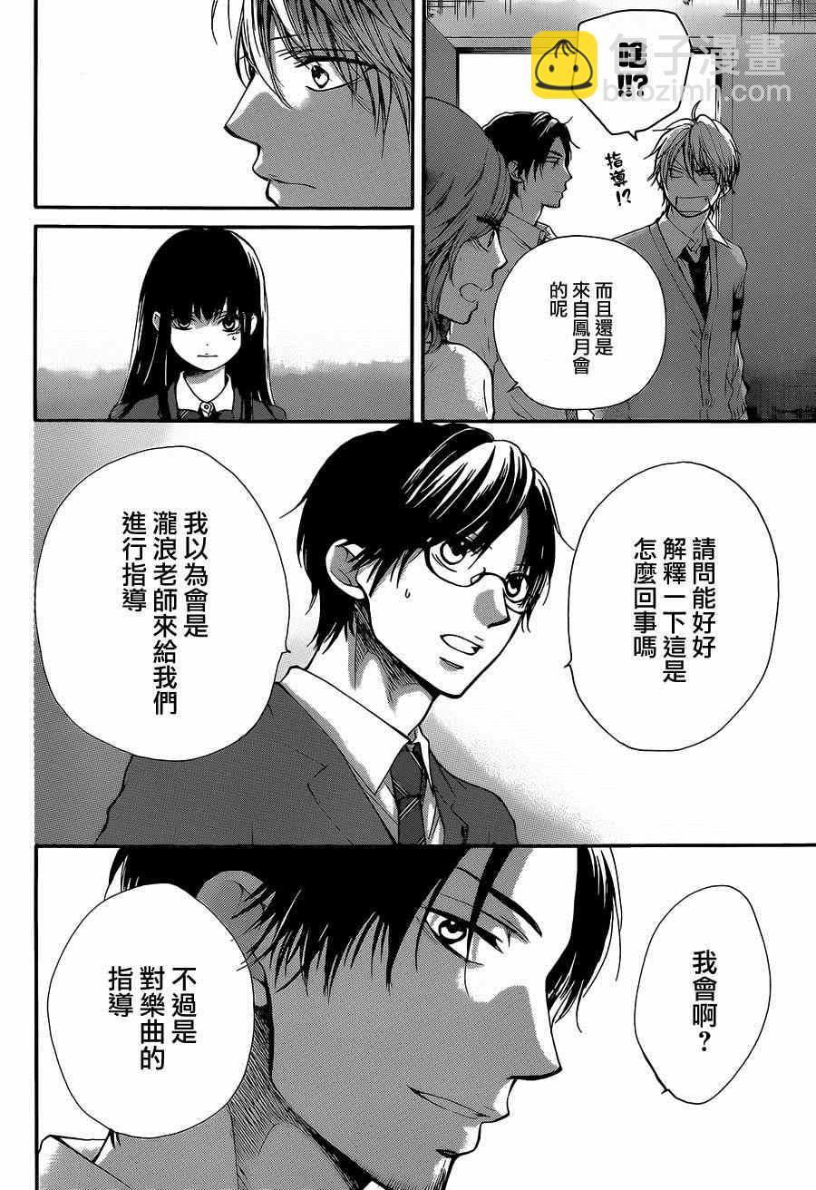《一弦定音》第34话 第32页