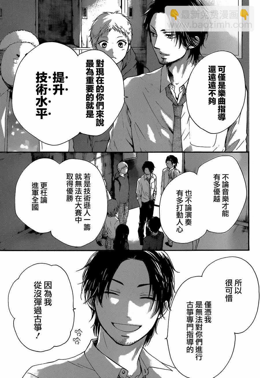 《一弦定音》第34话 第33页