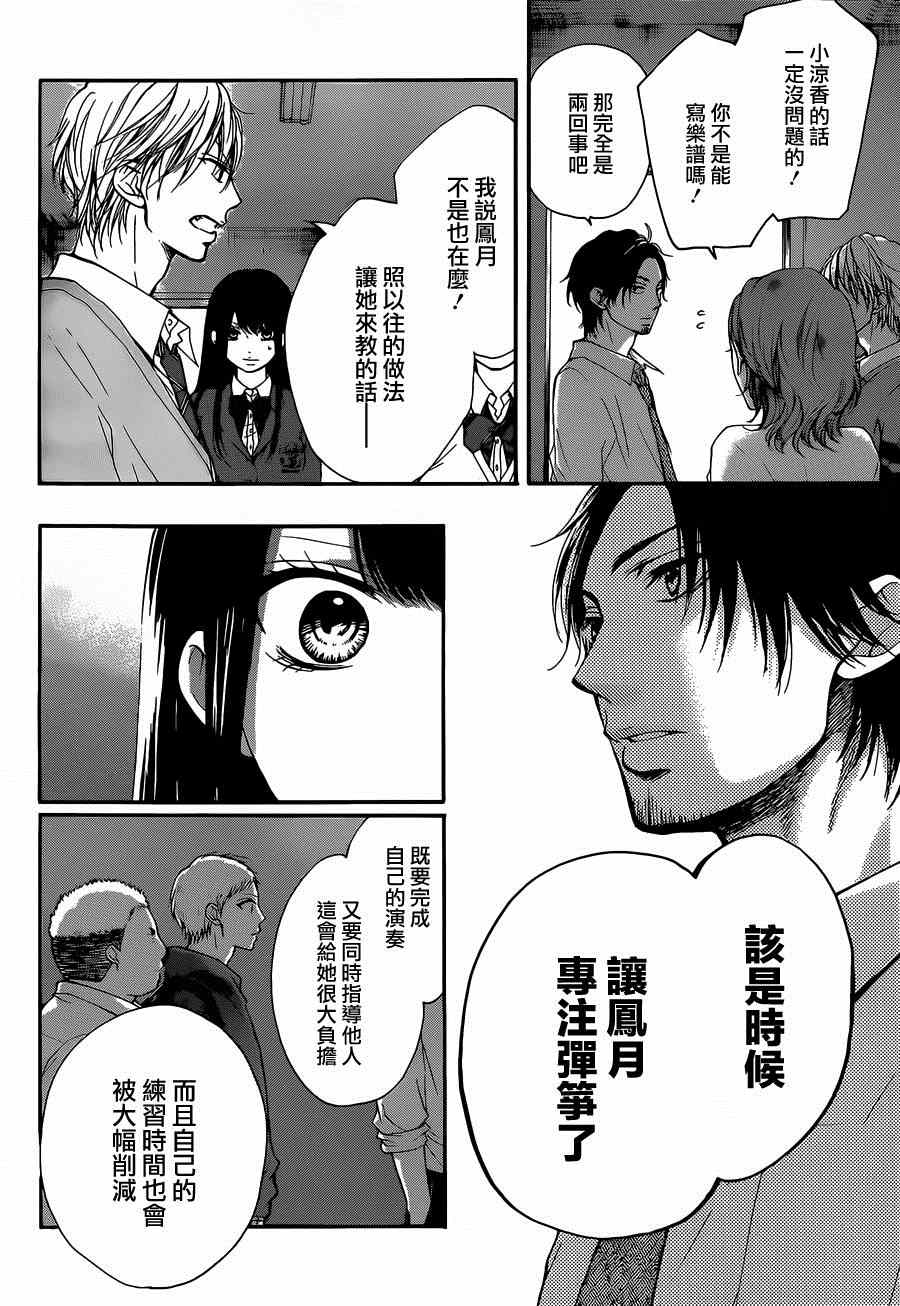《一弦定音》第34话 第34页