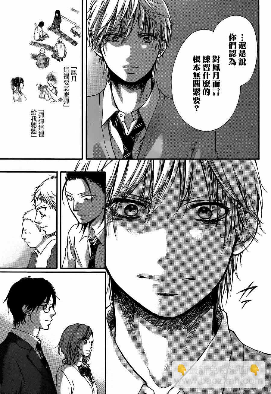《一弦定音》第34话 第35页