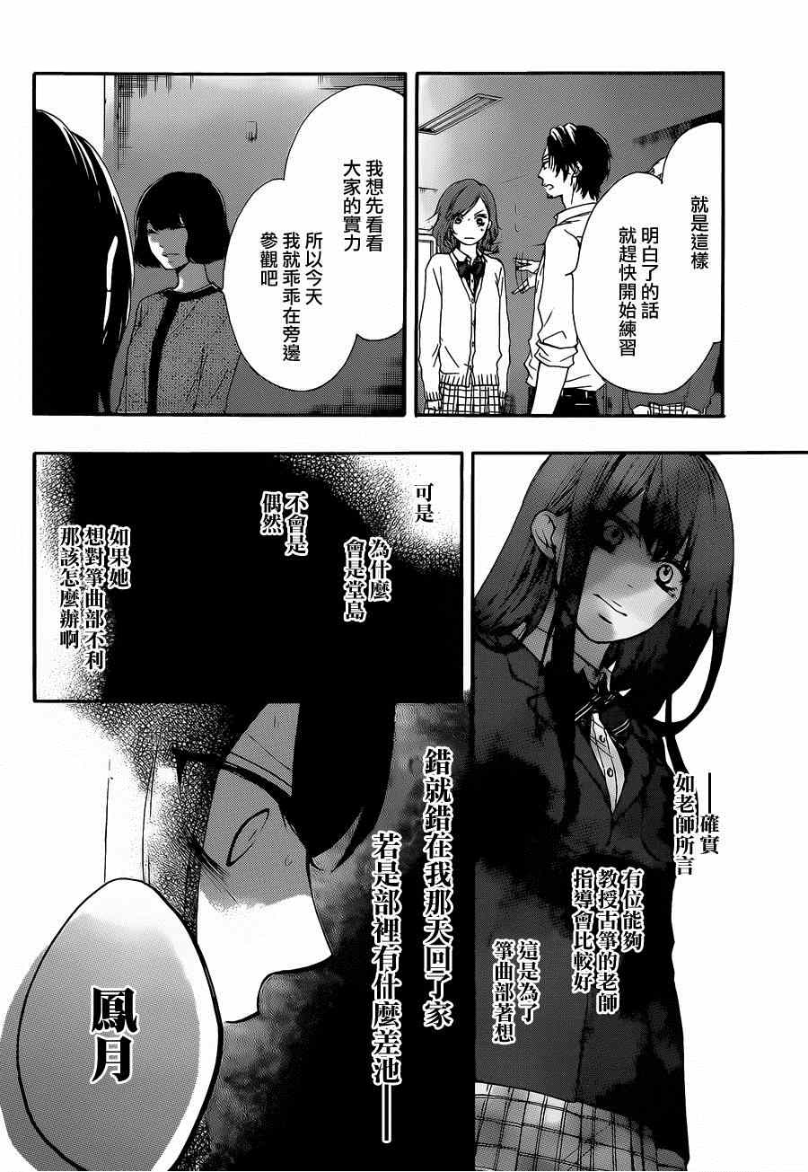 《一弦定音》第34话 第36页