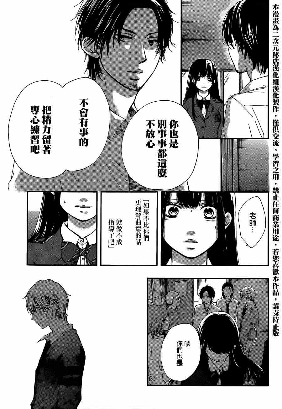 《一弦定音》第34话 第37页