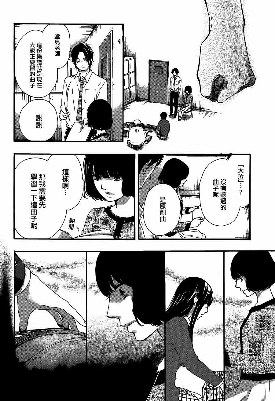 《一弦定音》第34话 第38页
