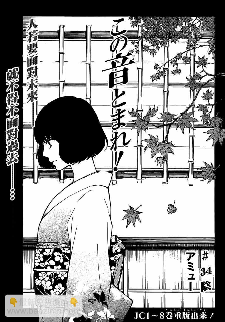 《一弦定音》第34话 第3页