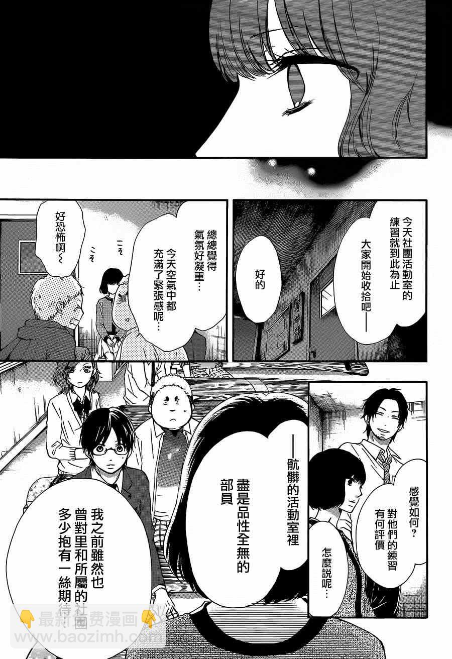 《一弦定音》第34话 第41页