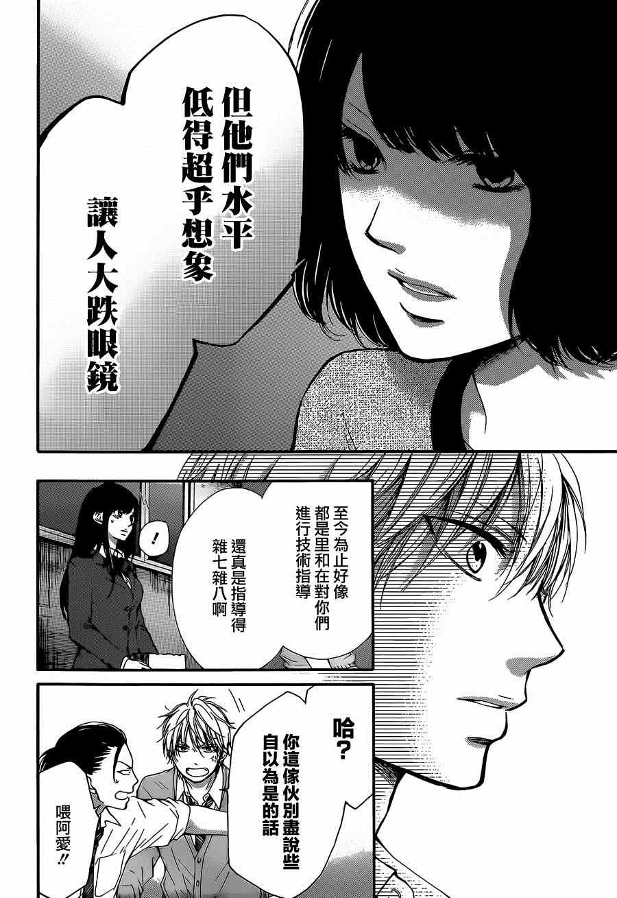 《一弦定音》第34话 第42页