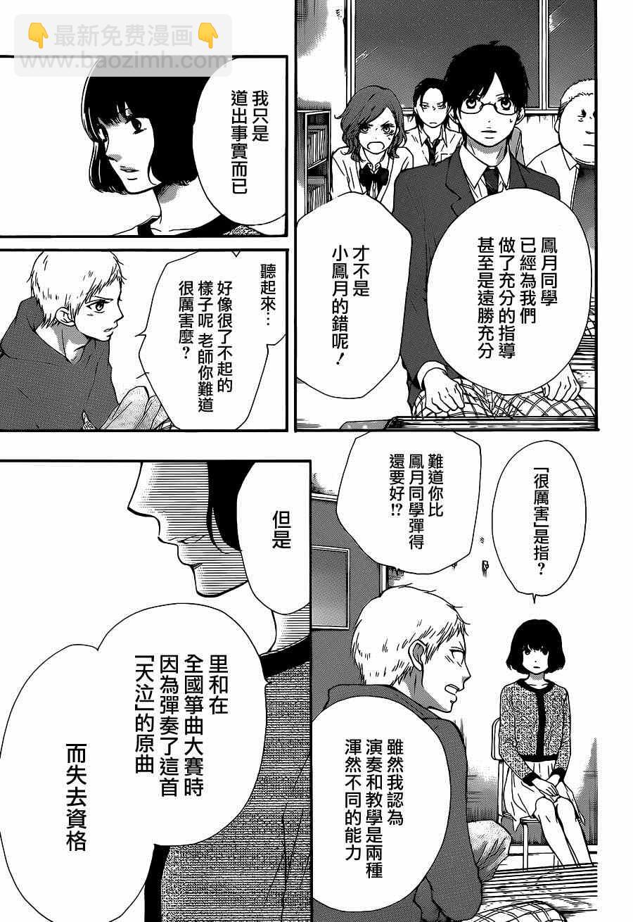 《一弦定音》第34话 第43页