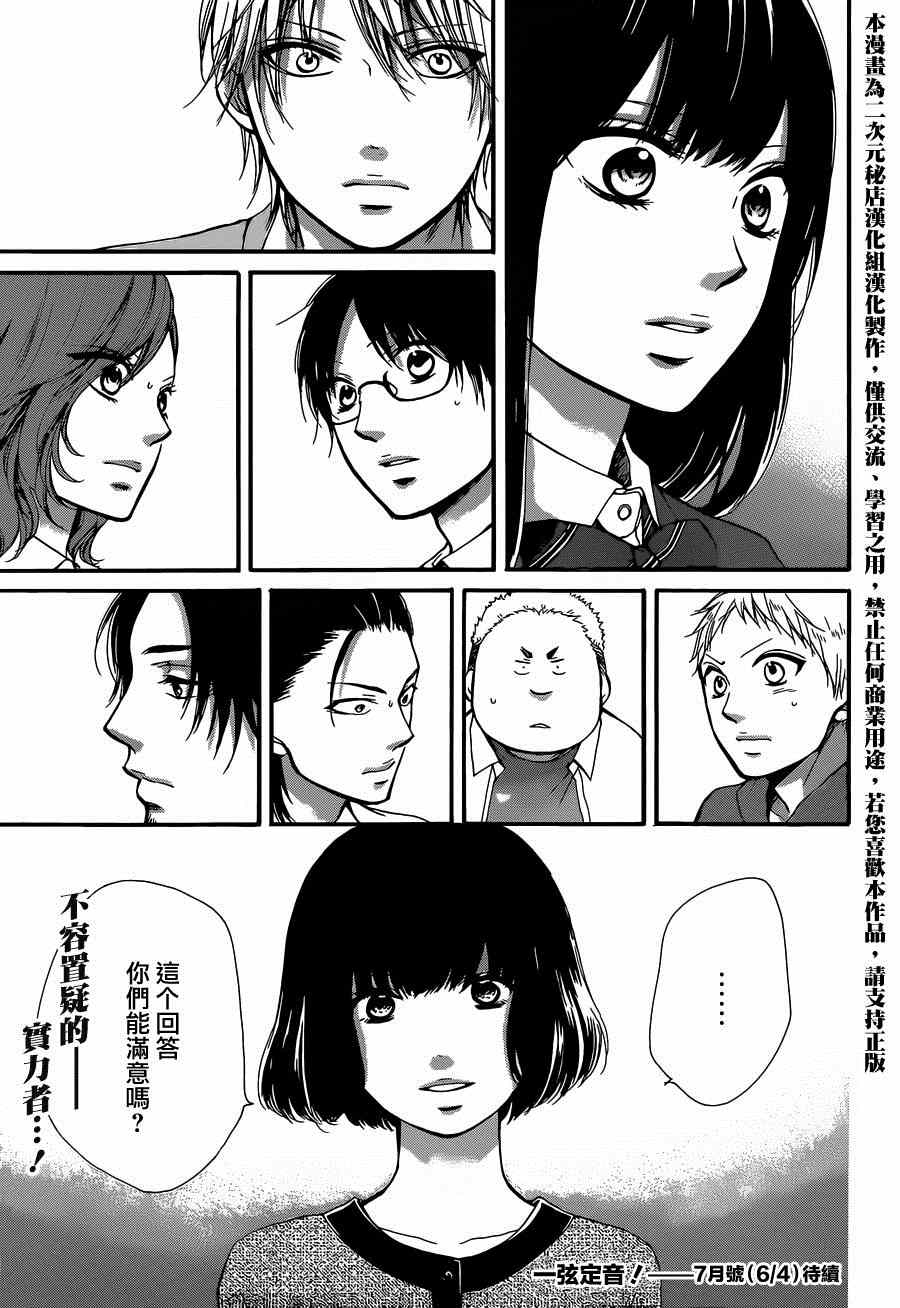 《一弦定音》第34话 第45页